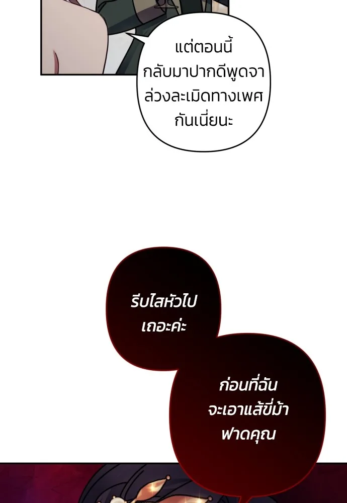 ฉันจะจีบท่านดยุกแดนเหนือ ตอนที่ 39 รูปที่ 47
