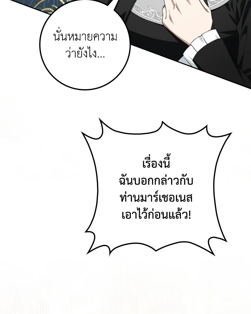 ดัชเชสเชลย ตอนที่ 59 รูปที่ 71
