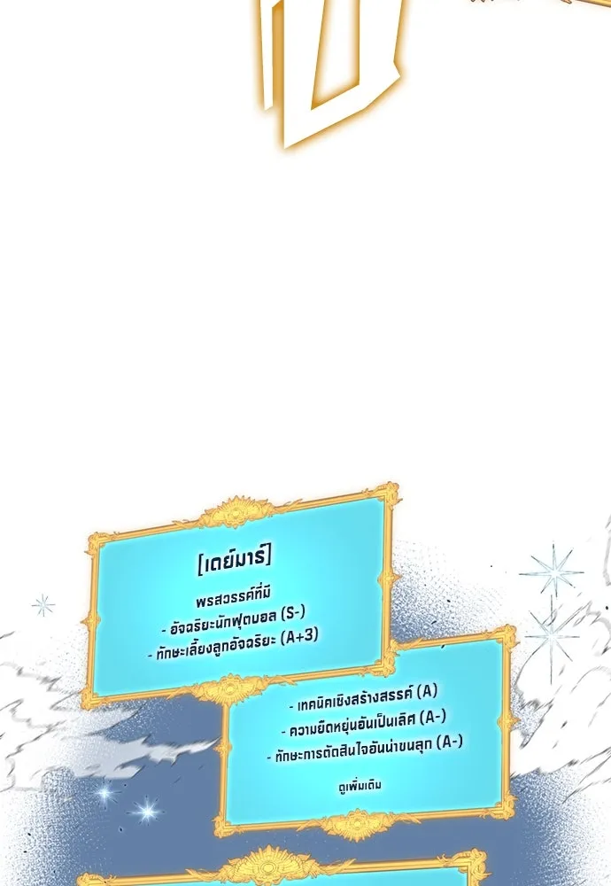 นักเตะแข้งสวรรค์ ตอนที่ 74 รูปที่ 53