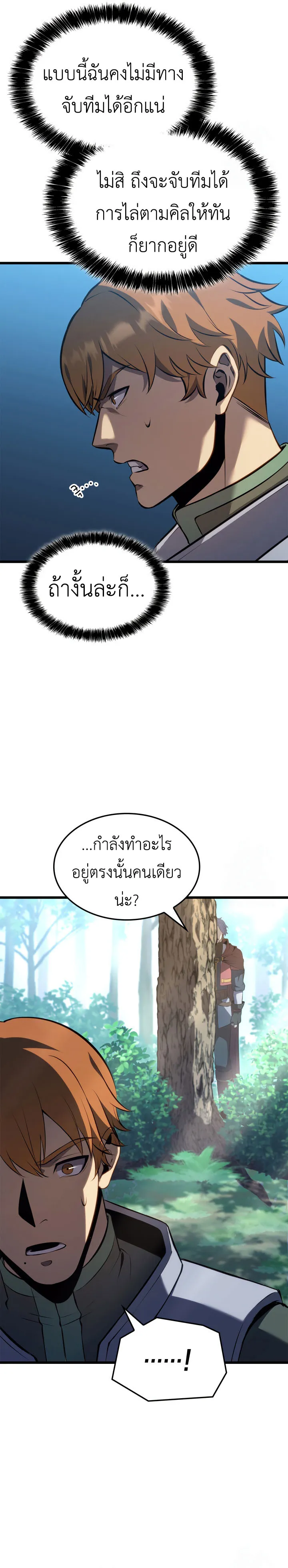 The Count_s Youngest Son is A Player ตอนที่ ตอนที่ 97 รูปที่ 21