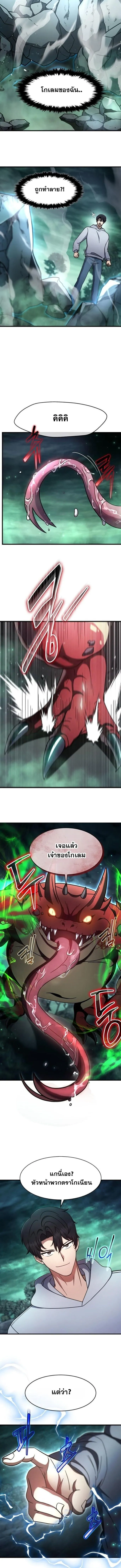 Regressed Genius Creates Mythic Items การกล_บมาของอ_จฉร_ยะผ_สร_างอาว_ธตำนาน ตอนที่ ตอนที่ 68 รูปที่ 9