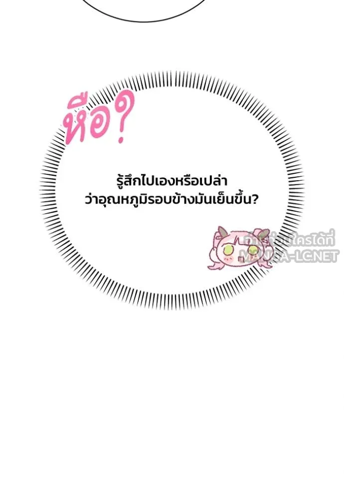 รักนะคะ ป๊ะป๋า ตอนที่ 30 รูปที่ 85