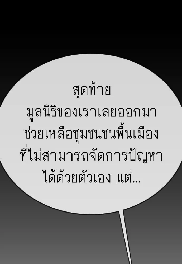 ยุคแห่งยอดมนุษย์ ตอนที่ 108 รูปที่ 55