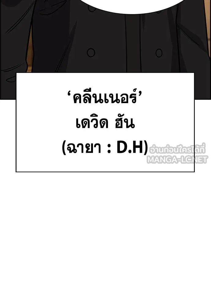 การศึกษาที่แท้จริง ตอนที่ 227 รูปที่ 114