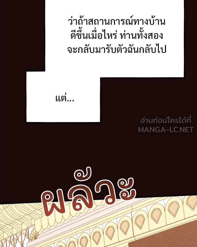 อนาคตพบรัก ตอนที่ 38 รูปที่ 96