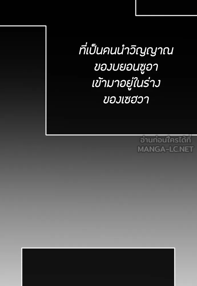 วิธีหนีตายจากนิยายโรคจิต ตอนที่ 81 รูปที่ 78