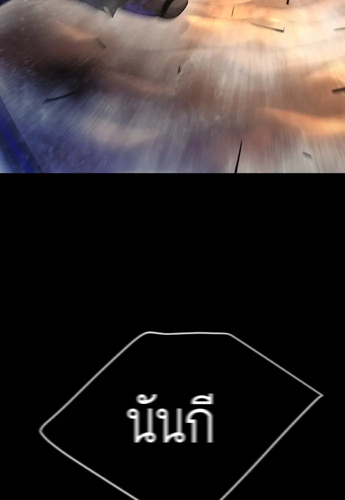 ยุคแห่งยอดมนุษย์ ตอนที่ 59 รูปที่ 91