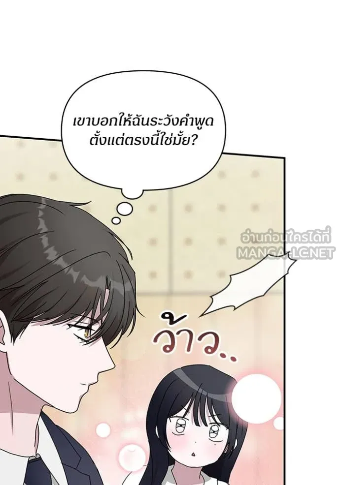 ฉันเนี่ยนะ ตอนที่ 56 รูปที่ 97