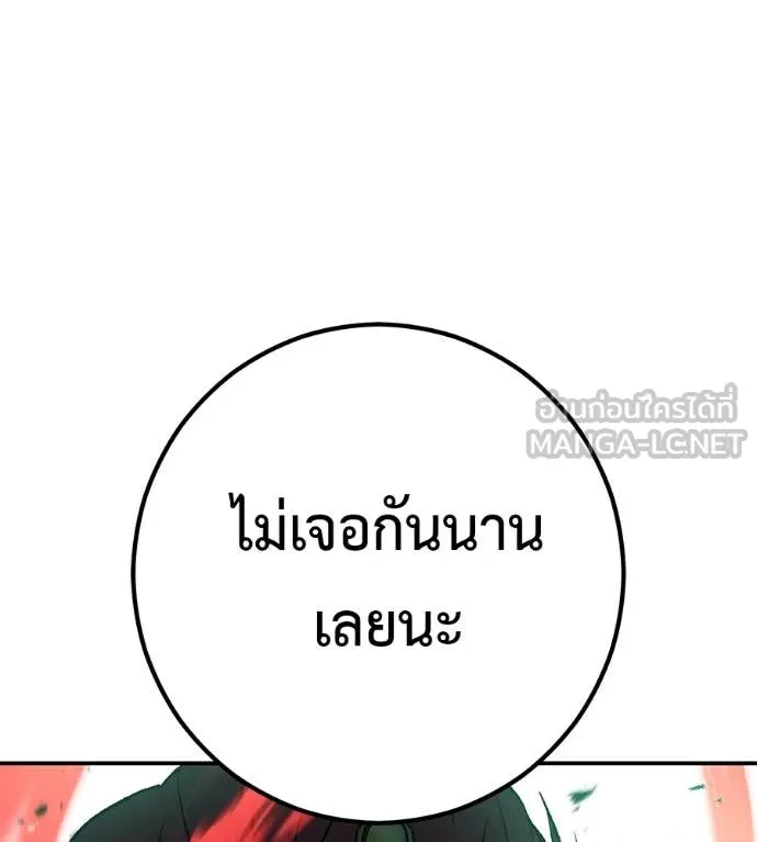 เรียกฉันว่าพระเจ้า ตอนที่ 54 รูปที่ 6