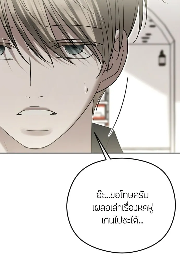 วิธีหนีตายจากนิยายโรคจิต ตอนที่ 105 รูปที่ 106