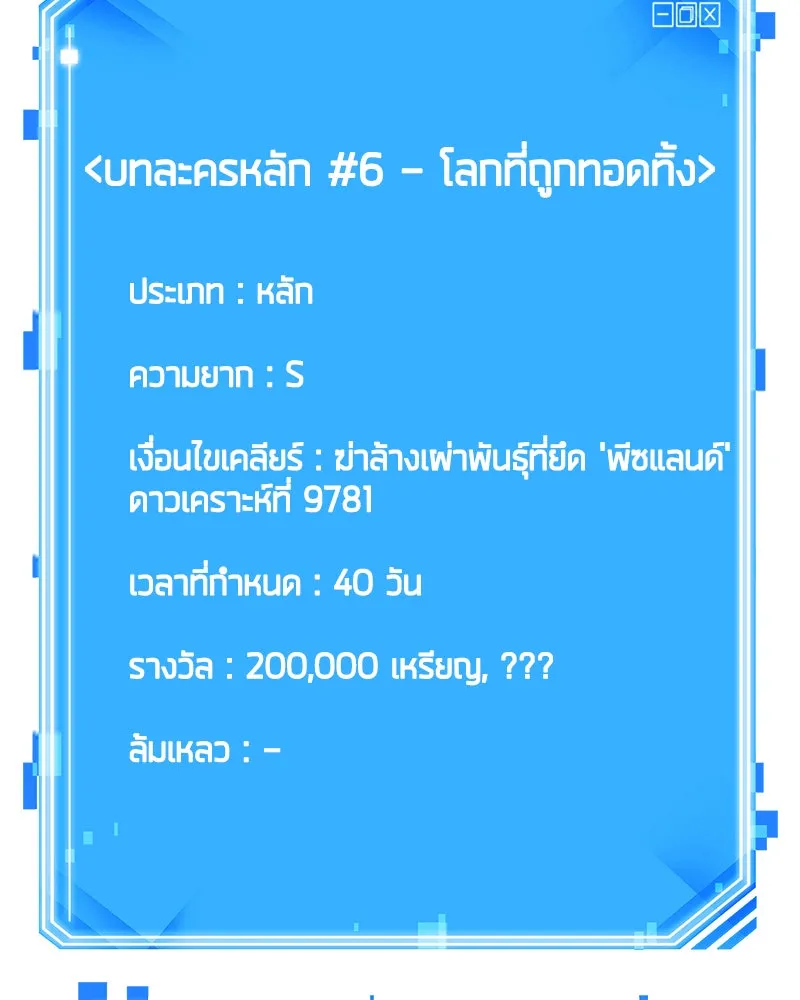 Omniscient Reader อ่านชะตาวันสิ้นโลก ตอนที่ 24 สิ่งที่สามารถเปลี่ยนแปลงได้ (4 รูปที่ 151