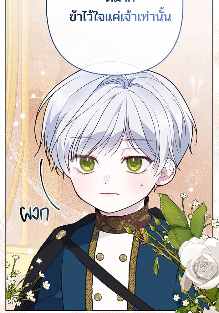 หนูน้อยทรราช ตอนที่ 40 รูปที่ 43