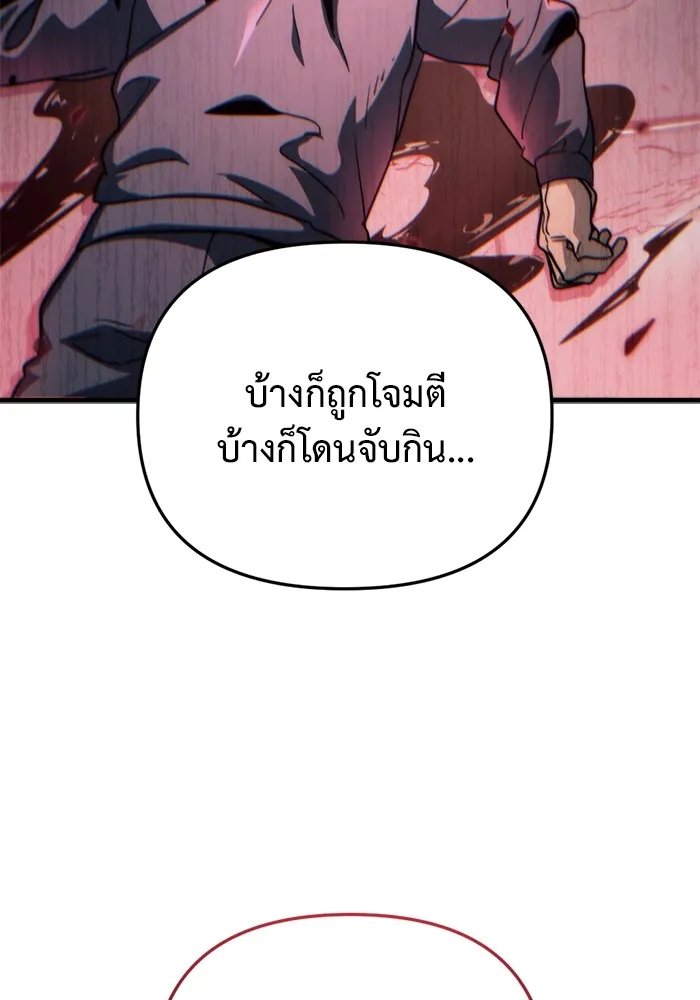โกดังลับหลังโลกแตก ตอนที่ 3 รูปที่ 119