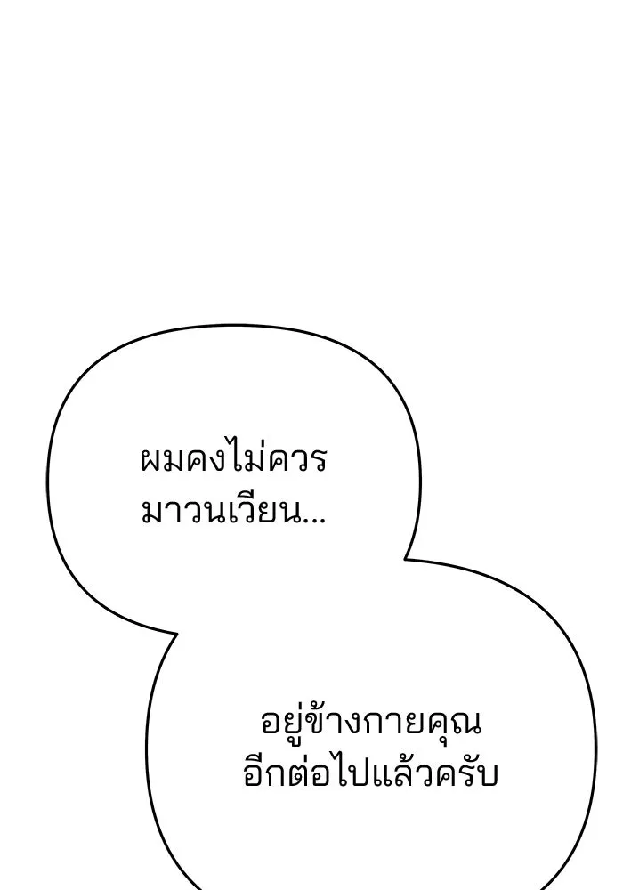 เกมรักจับสามี ตอนที่ 71 (จบซีซัน 1) รูปที่ 95