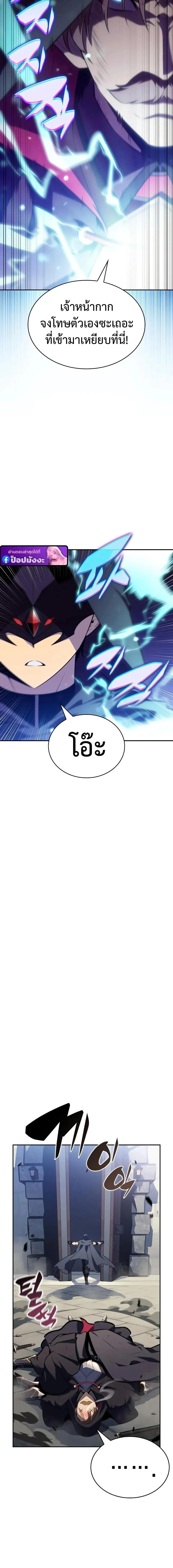 The Regressed Son of a Duke is an Assassin ตอนที่ ตอนที่ 97 รูปที่ 20