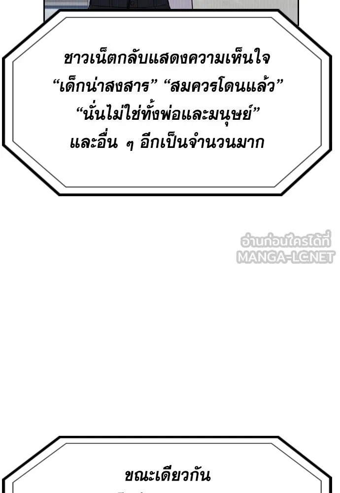 การศึกษาที่แท้จริง ตอนที่ 254 รูปที่ 30