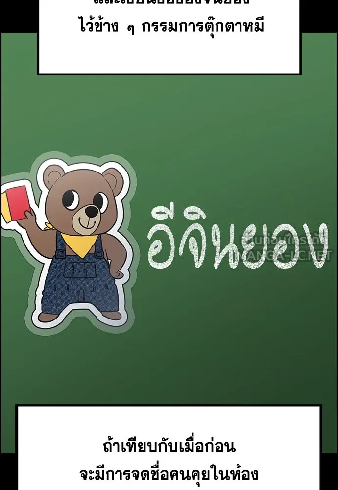 การศึกษาที่แท้จริง ตอนที่ 243 รูปที่ 102