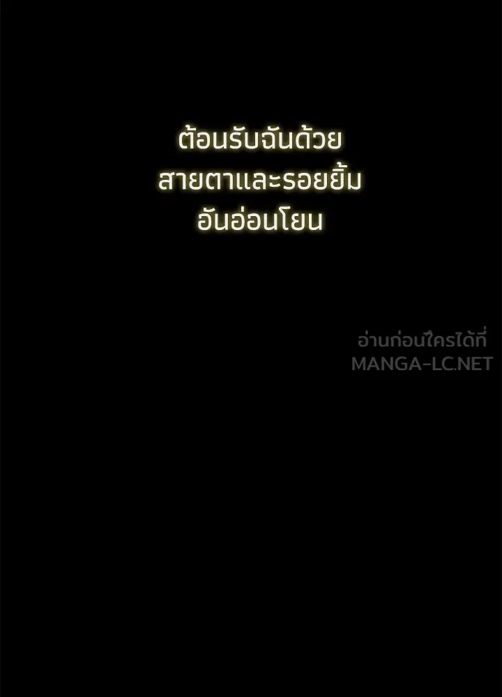 องค์ชายผู้อื้อฉาว ตอนที่ 98 รูปที่ 120