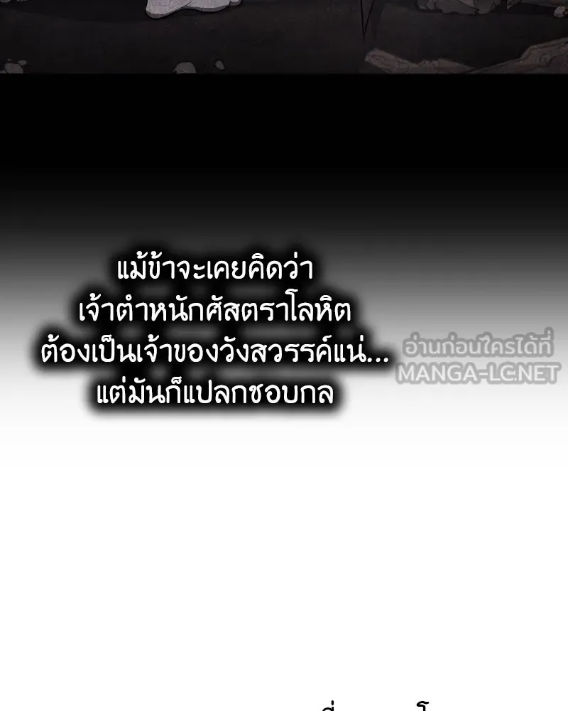 เกิดอีกทีเป็นว่าที่ประมุขลัทธิมาร ตอนที่ 75 รูปที่ 21