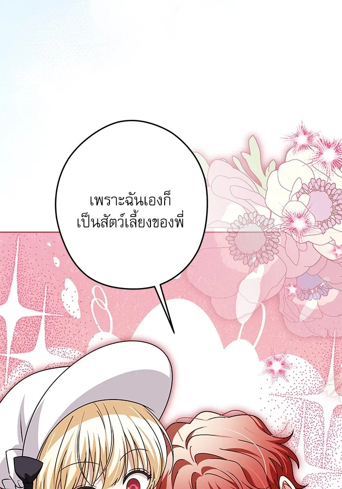ครอบครัวตัวร้ายปล่อยฉันไปเถอะ ตอนที่ 54 (จบซีซัน 1) รูปที่ 13