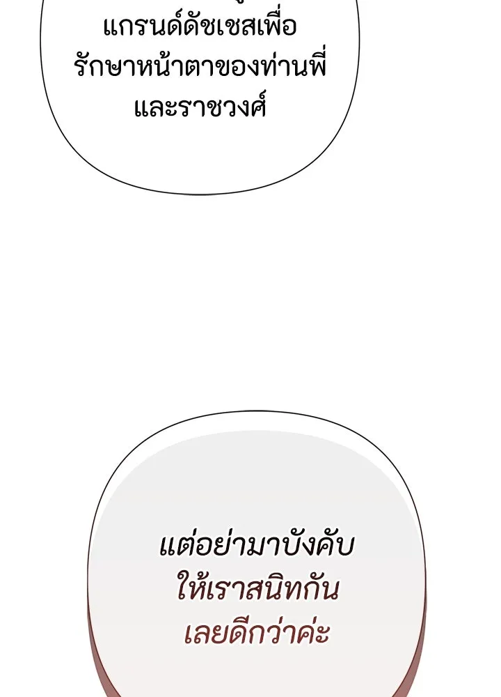 องค์ชายผู้อื้อฉาว ตอนที่ 64 รูปที่ 64