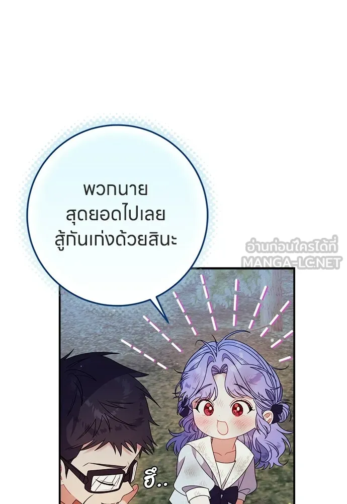 ครอบครัวผิดแผน ตอนที่ 48 รูปที่ 72