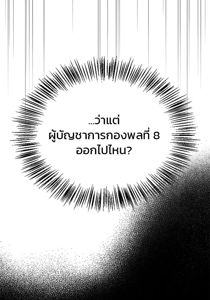 ผมไม่ได้เก่งอย่างที่คิด ตอนที่ 38 รูปที่ 131