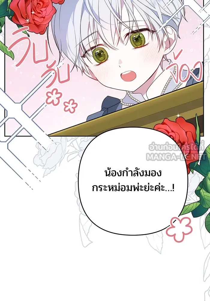 หนูน้อยทรราช ตอนที่ 2 รูปที่ 78