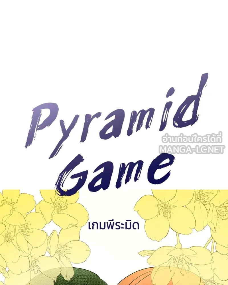 Pyramid Game เกมพีระมิด ตอนที่ 23 รูปที่ 24