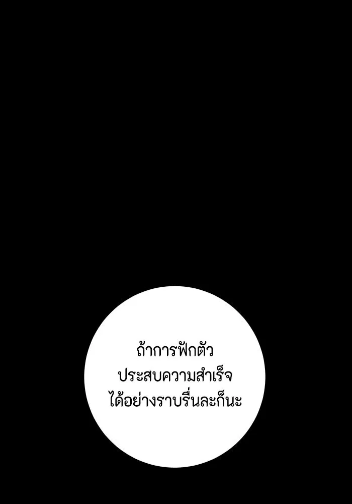 หนึ่งก้าวสู่เจ้ามาร ตอนที่ 109 เป้าหมาย (32) รูปที่ 112