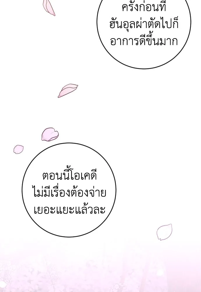 รักไร้ราคา ตอนที่ 40 รูปที่ 121