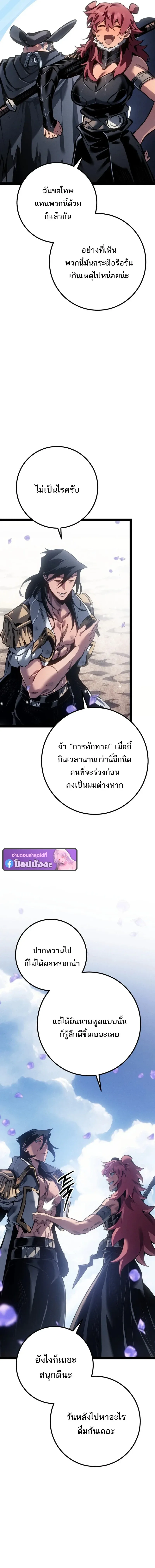 Regressing as the Reincarnated Bastard of the Sword Clan ตอนที่ ตอนที่ 97 รูปที่ 14