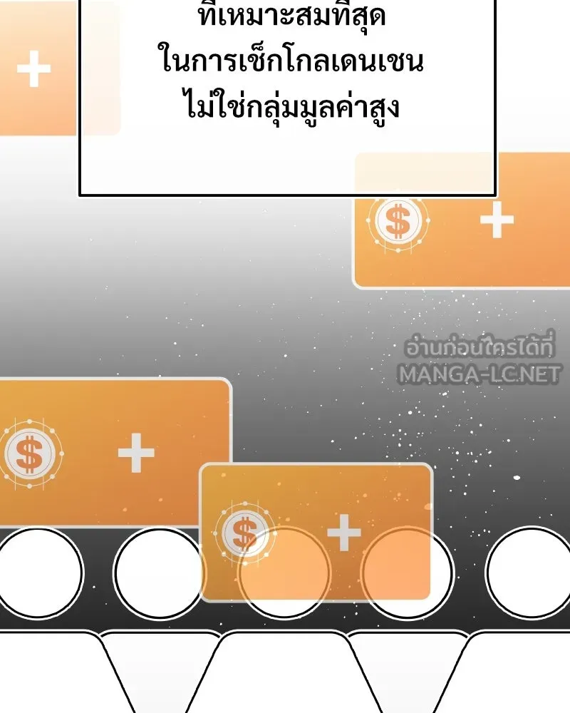 บอกมาค่าตัวเท่าไหร่ ตอนที่ 18 รูปที่ 132