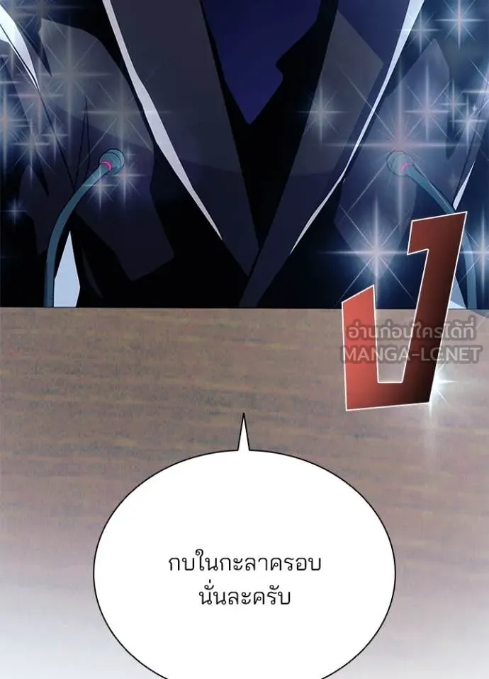 Villain to kill ตอนที่ 196 รูปที่ 15