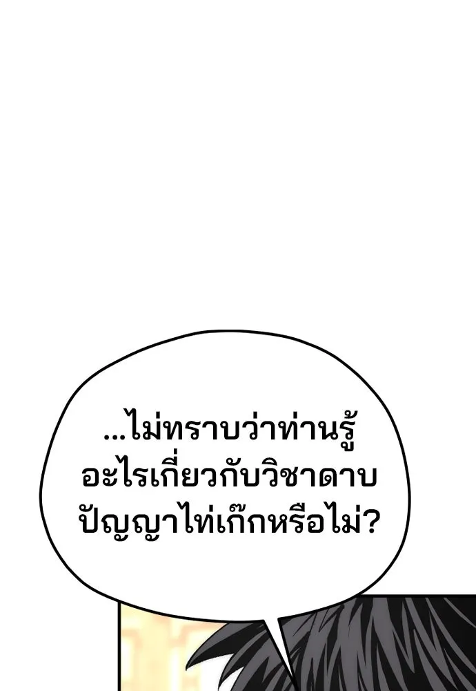 เส้นทางสู่เทพมาร ตอนที่ 136 รูปที่ 43
