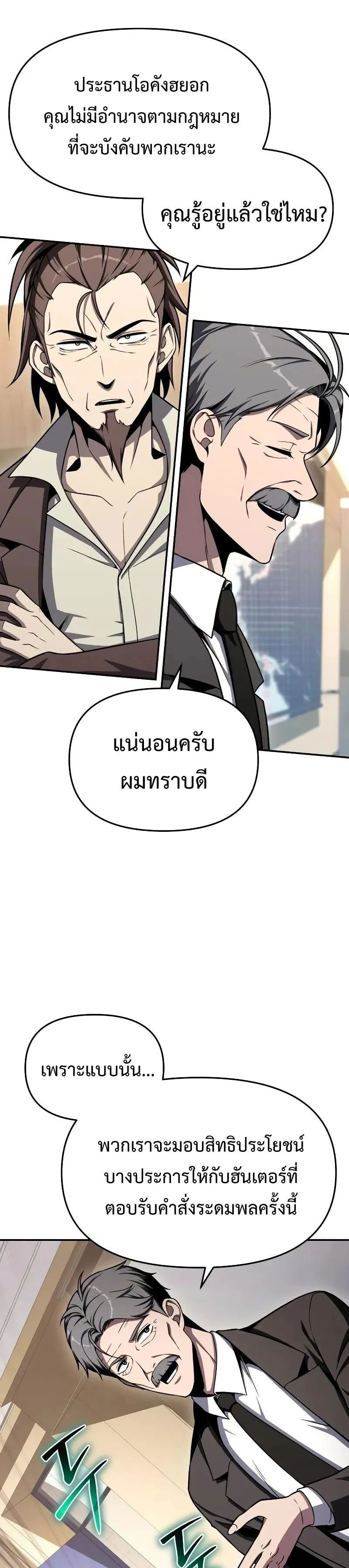 The Knight King Who Returned With a God ตอนที่ ตอนที่ 116 รูปที่ 21