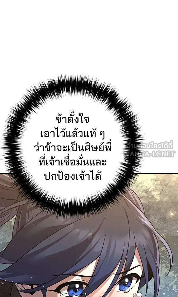 พอแล้วขันที อยากมีเจ้าโลก ตอนที่ 19 รูปที่ 99