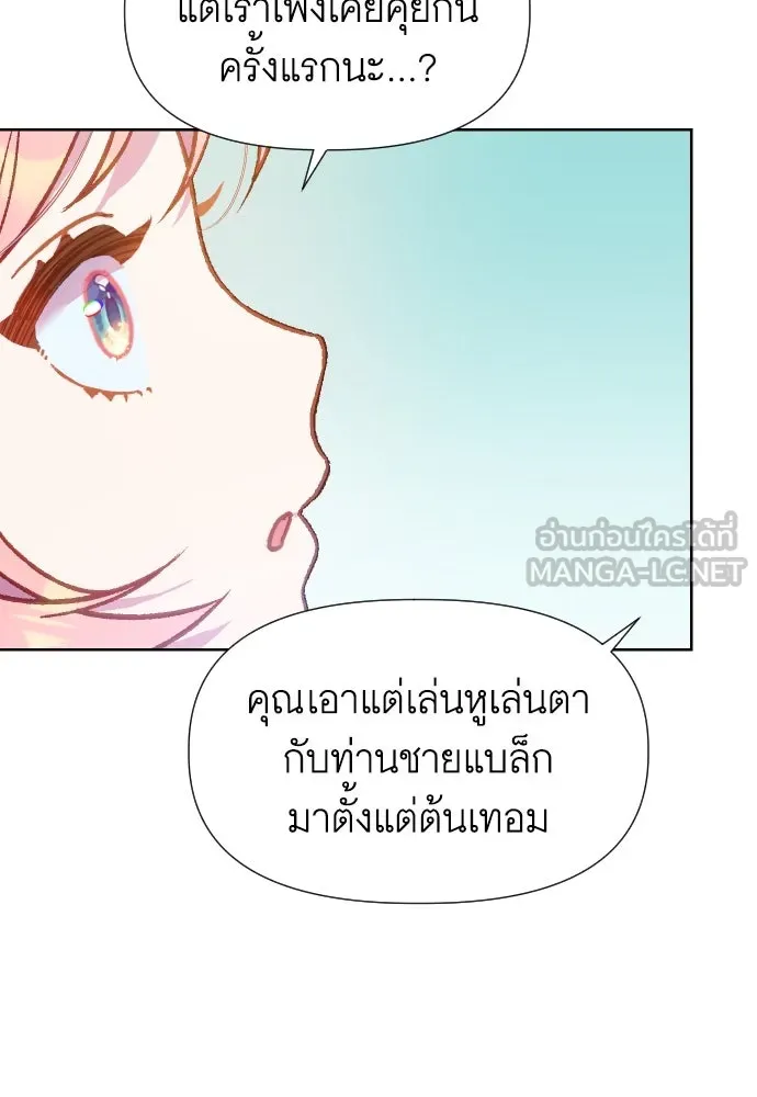 นักเล่นแร่แปรธาตุสายเปย์ ตอนที่ 7 รูปที่ 81