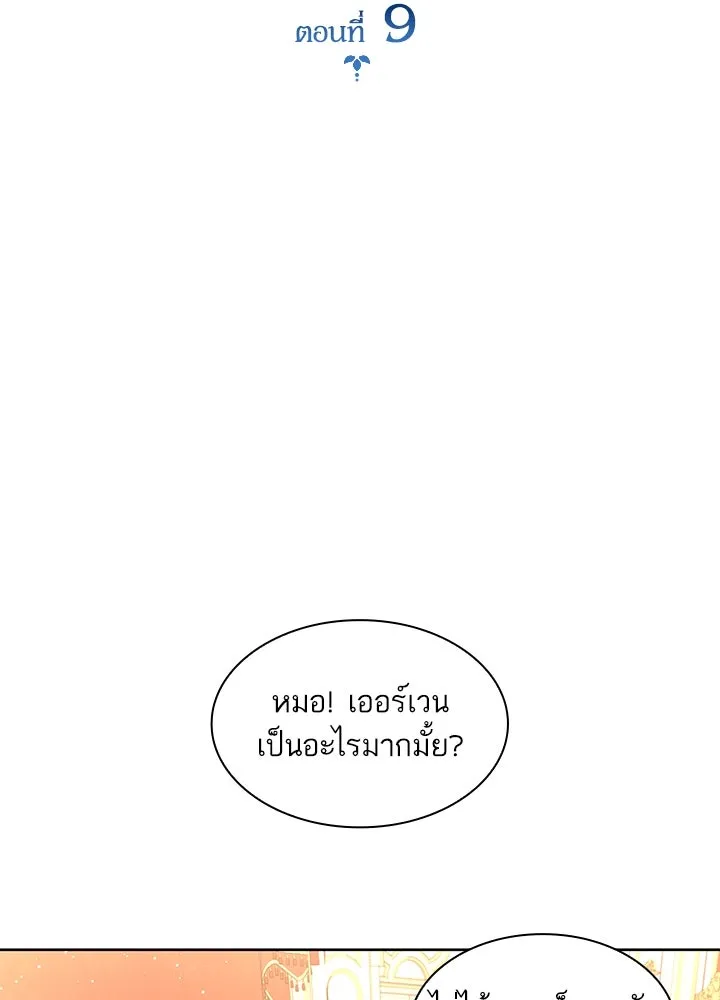 อดีตภรรยาของพระเอกหนุ่มจอมคลั่งรัก ตอนที่ 9 รูปที่ 16