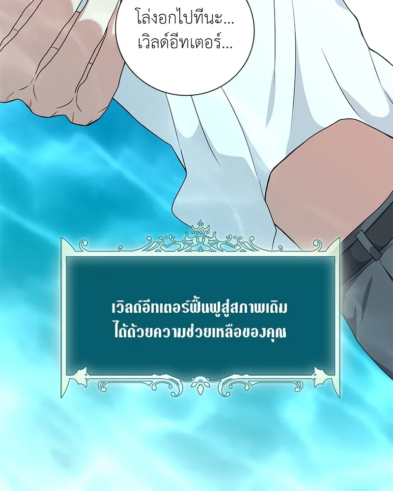 คนสวนโลกฮันเตอร์ ตอนที่ 19 รูปที่ 109