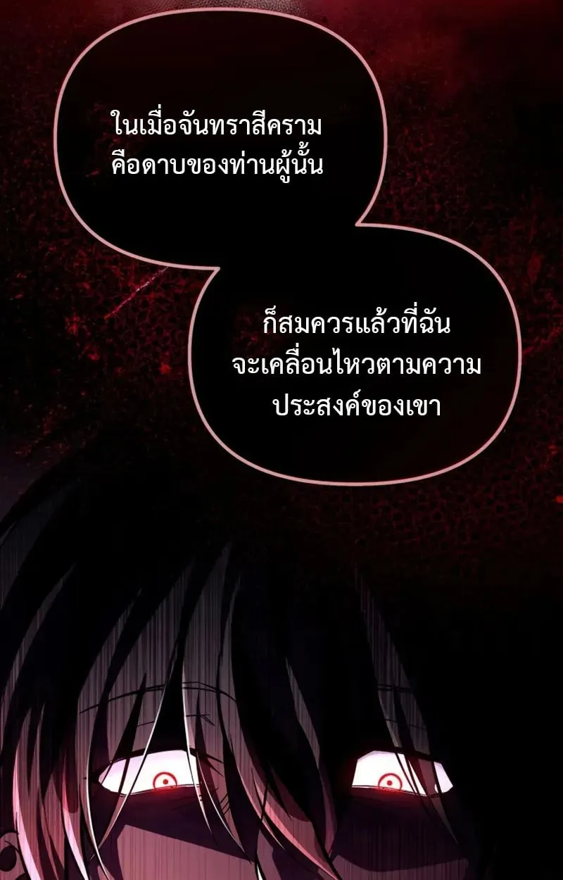 Raising Villains the Right Way ฉ_นกลายเป_นผ_สน_บสน_นของเหล_าต_วร_าย ตอนที่ ตอนที่ 4 รูปที่ 45