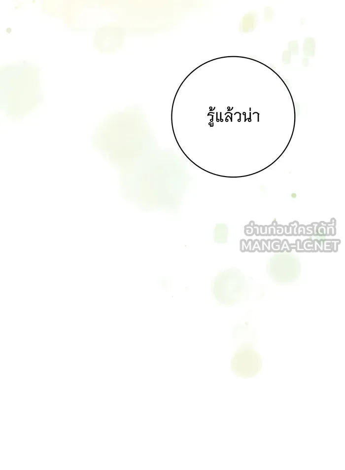 สาว(ลับ)ใช้ของท่านเคานต์ตาบอด ตอนที่ 20 รูปที่ 117