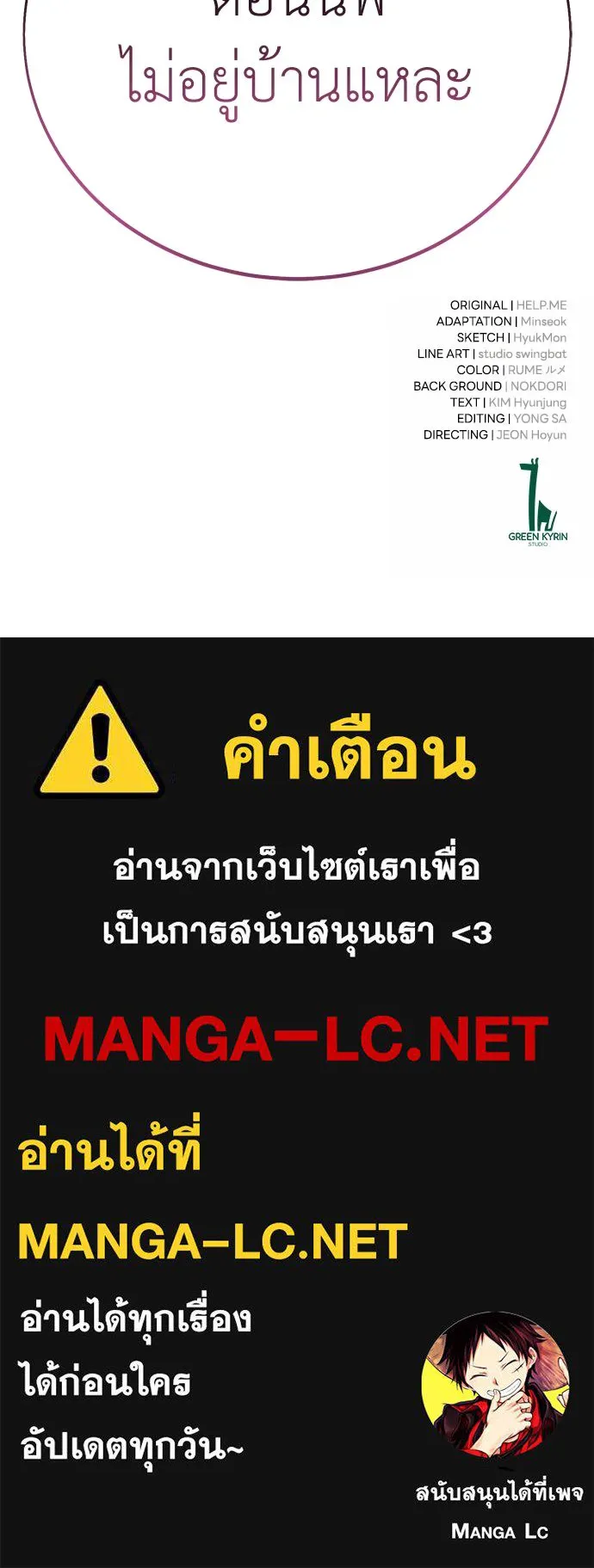 ไอ้เพลเยอร์นั่น ฉันฆ่ามันเอง ตอนที่ 58 รูปที่ 204