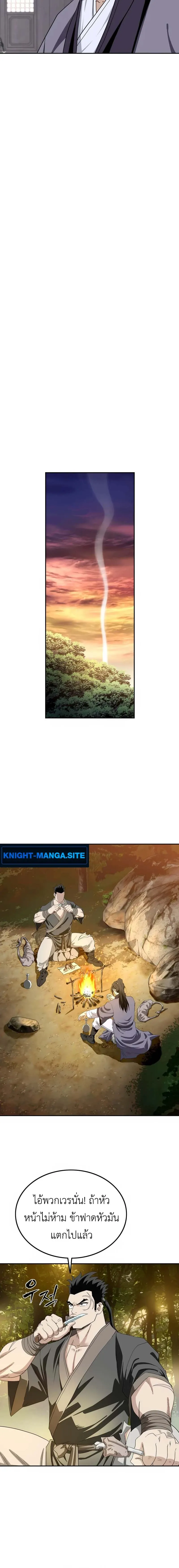 The Supreme Demonic Sword ยอดมารกระบ_ ตอนที่ ตอนที่ 5 รูปที่ 10
