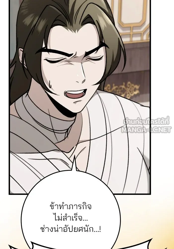 ดาบแห่งจักรพรรดิ ตอนที่ 56 รูปที่ 24