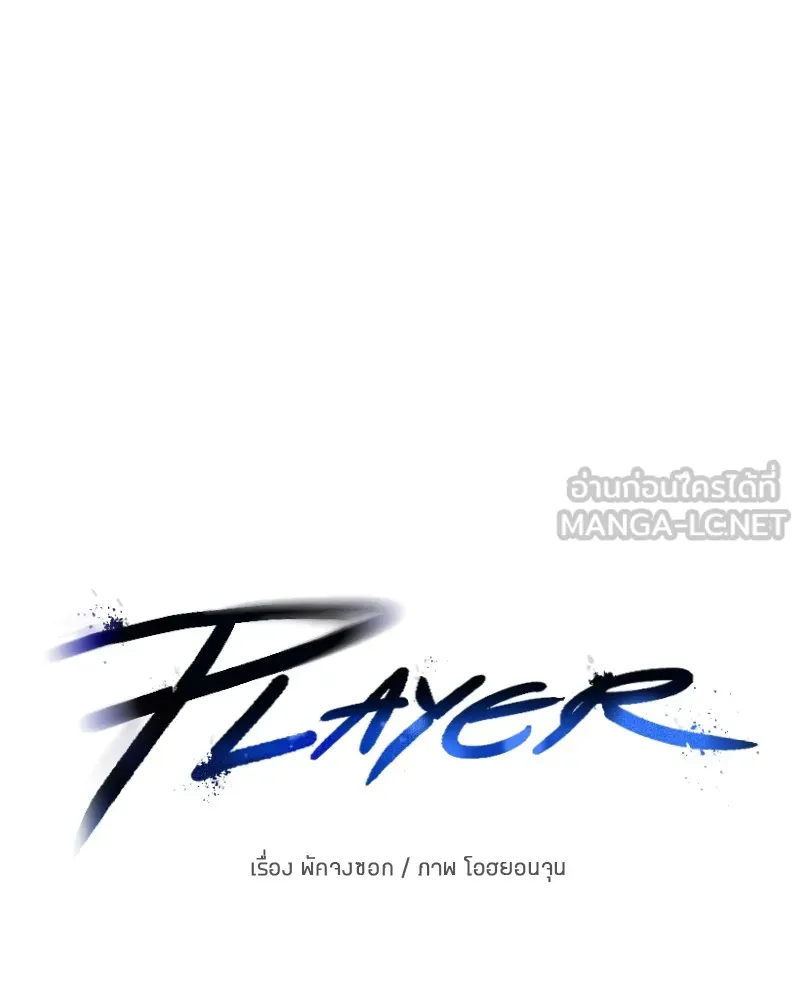 Player ตอนที่ 187 รูปที่ 36