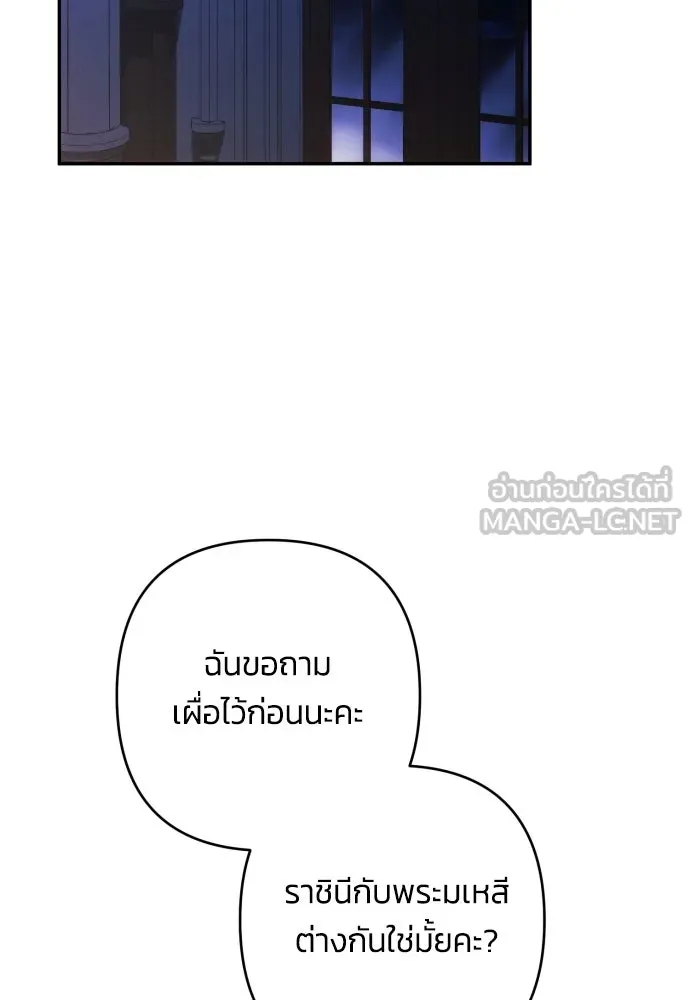 ฉันจะจีบท่านดยุกแดนเหนือ ตอนที่ 84 รูปที่ 12