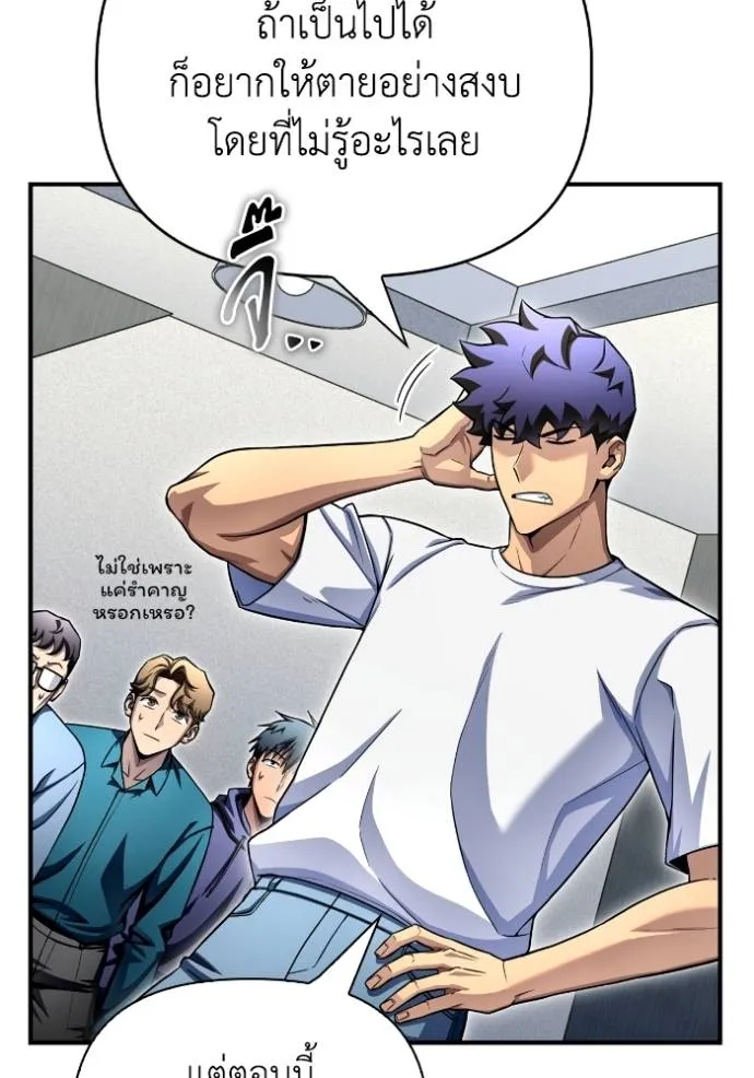 เกมของยอดมนุษย์ ตอนที่ 129 รูปที่ 38