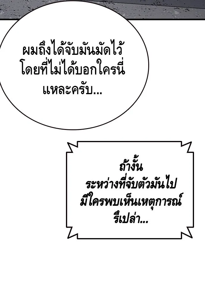 King Game ตอนที่ 35 ไปช่วยหัวหน้ากองกัน!! รูปที่ 88