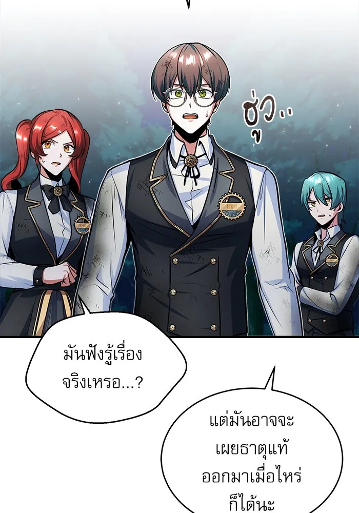 ศาสตราจารย์จำเป็นแห่งอะคาเดมี ตอนที่ 16 รูปที่ 29